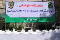 فیلم/ نمایشگاه آخرین دستاوردهای پلیس مبارزه با موادمخدر استان البرز