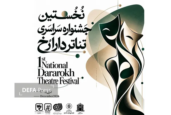 انتشار فراخوان نخستین جشنواره سراسری تئاتر «دارا رُخ»