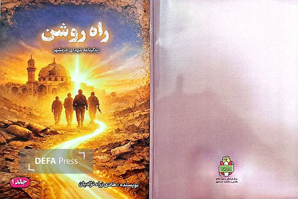 کتاب راه روشن