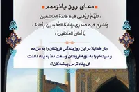 صوت/ شرح دعای روز پانزدهم ماه رمضان