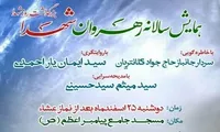 همایش سالانه رهروان شهدا در مسجد پیامبر اعظم (ص) برگزار می‌شود