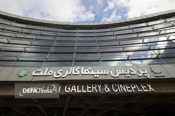 پردیس ملت، خانه جشنواره فیلم مقاومت شد