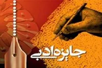۴۱۲ اثر به جشنواره جایزه ادبی یوسف آذربایجان غربی ارسال شد