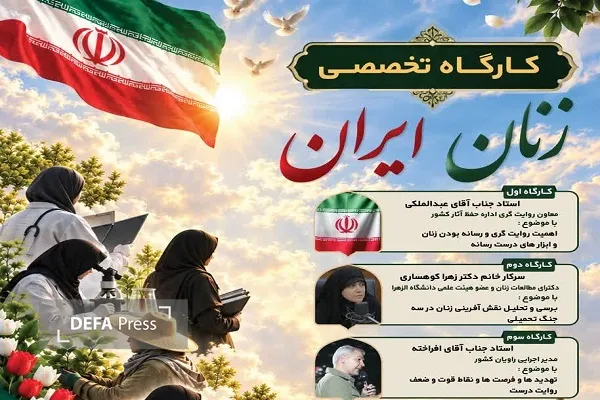 کارگاه تخصصی