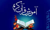 برگزاری مراسم اختتامیه دوره زمستان و بهار مرکز آموزش قرآن کریم آستان مقدس