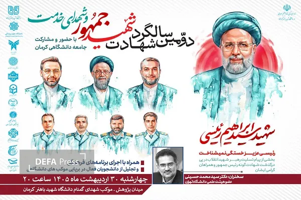 شهید جمهور