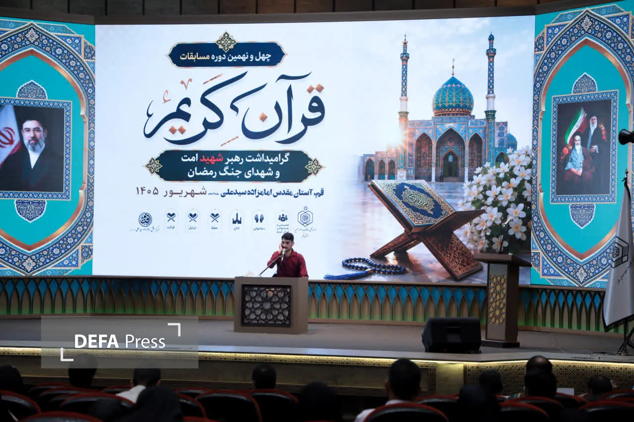 اوقاف قم