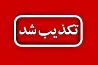 تکذیب خبر تخلیه منازل مسکونی در امیدیه