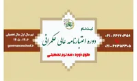 ثبت نام دوره جدید اعتبارنامه عالی حکمرانی
