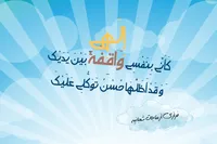 طرح/ مناجات شعبانیه (۲)