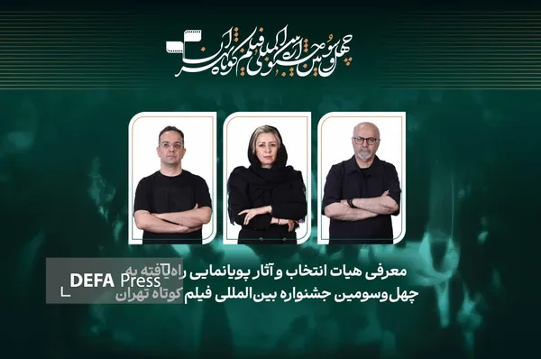 اعلام عناوین آثار پویانمایی راه‌یافته به رقابت جشنواره فیلم کوتاه تهران