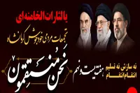 اعلام برنامه های هفته بیست و نهم (نحن المنتقمون) در کرمانشاه