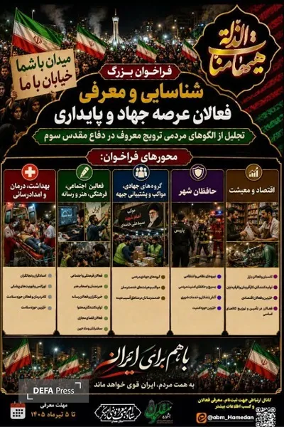 همدان