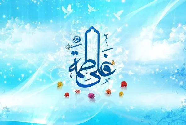 ازدواج حضرت علی و حضرت فاطمه ازدواج حضرت علی و حضرت فاطمه