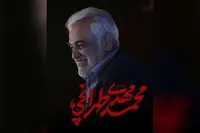 فیلم/ روایت شهید طهرانچی از بازدید غیرمنتظره رهبر انقلاب از پژوهشکده لیزر دانشگاه شهید بهشتی