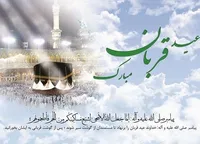 نماهنگ/ عید قربان