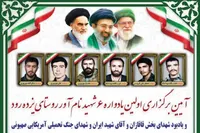 نخستین یادواره شهدای روستای یزده‌رود و شهدای بخش قاقازان قزوین برگزار می شود