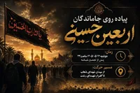 پیاده‌روی جاماندگان اربعین از میدان شهدای ذهاب تا گلزار شهدای رشت