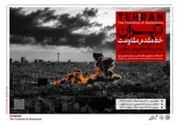 آیین افتتاح نمایشگاه عکس «تهران؛ خط مقدم مقاومت» برگزار می‌شود