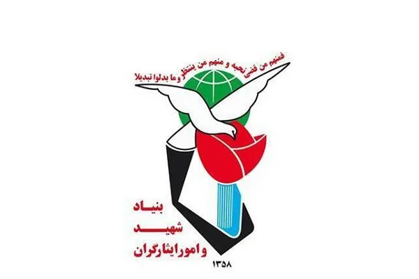 بنیاد شهید