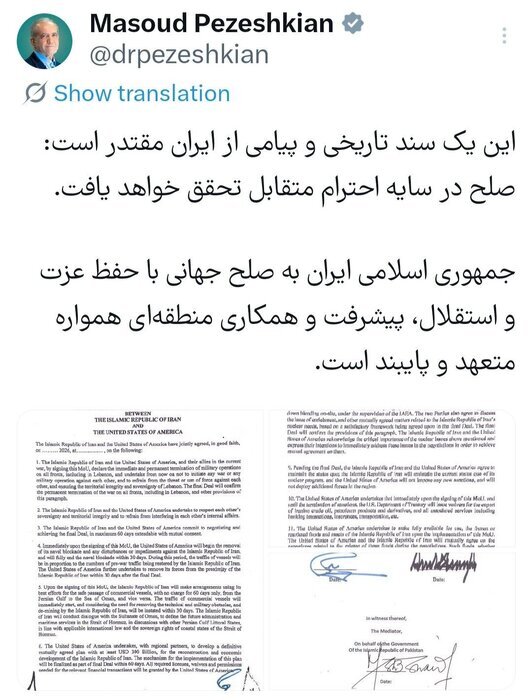 پزشکیان: ایران به صلح جهانی متعهد و پایبند است پزشکیان: ایران به صلح جهانی متعهد و پایبند است