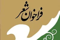 نخستین کنگره سراسری «شعر جوان بیستون» در کرمانشاه برگزار می شود
