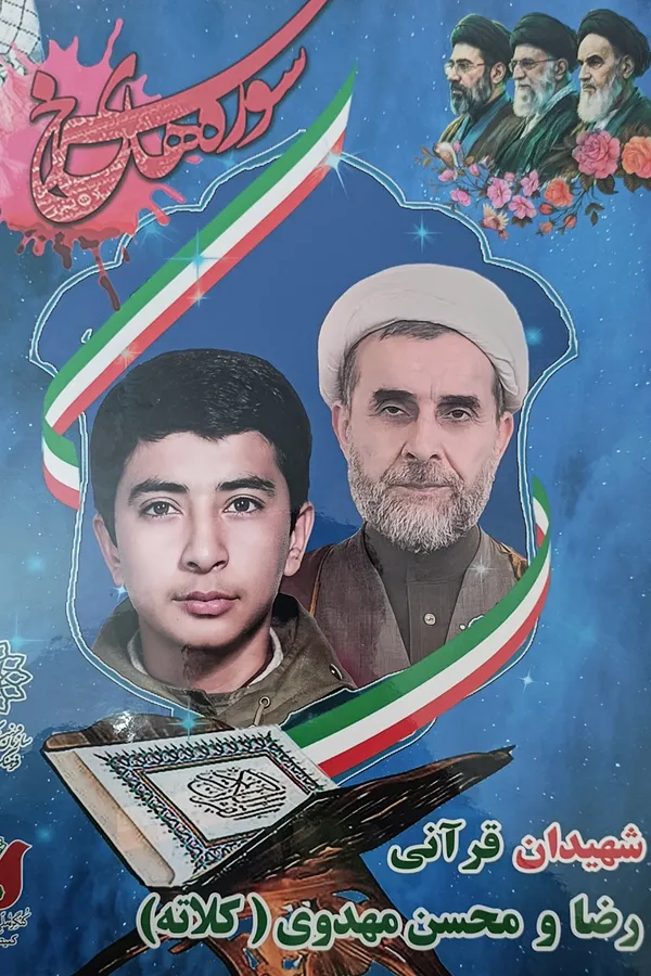 شهیدان مهدوی