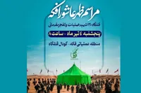 مراسم ظهر عاشورای قتلگاه فکه برگزار می‌شود