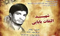اینفوگرافیک/ شهید «التفات بابایی»