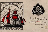 «دچار» ویژه‌برنامه جدید شبکه نسیم شد/ روایتی متفاوت از آیین و فرهنگ عاشورا