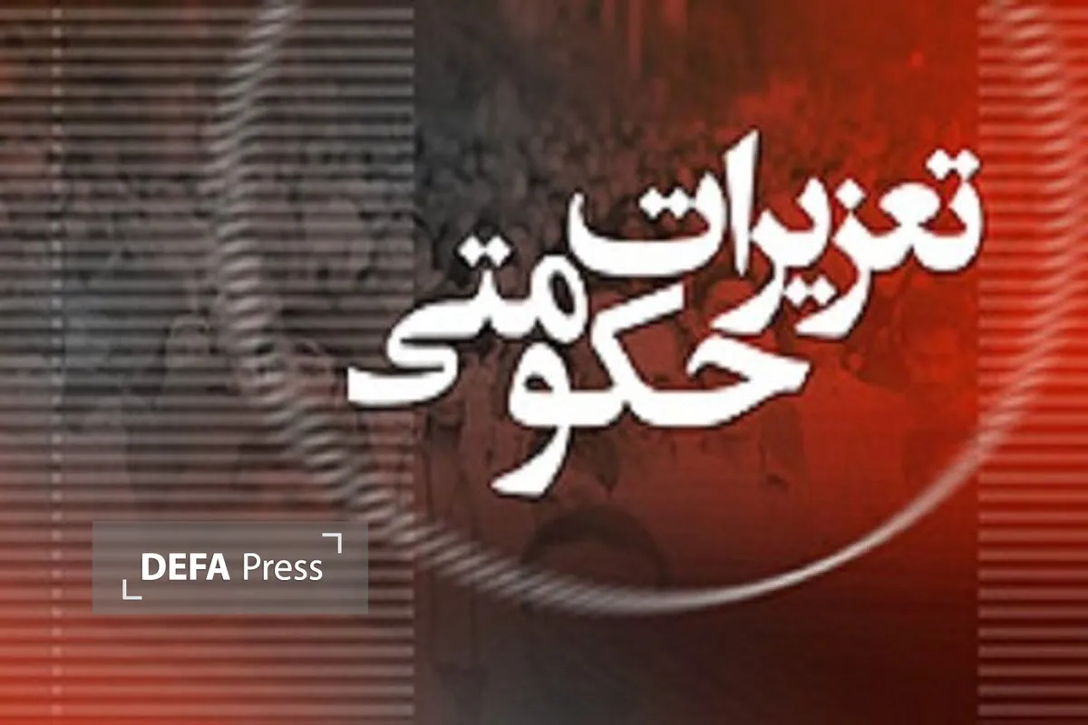تعزیرات