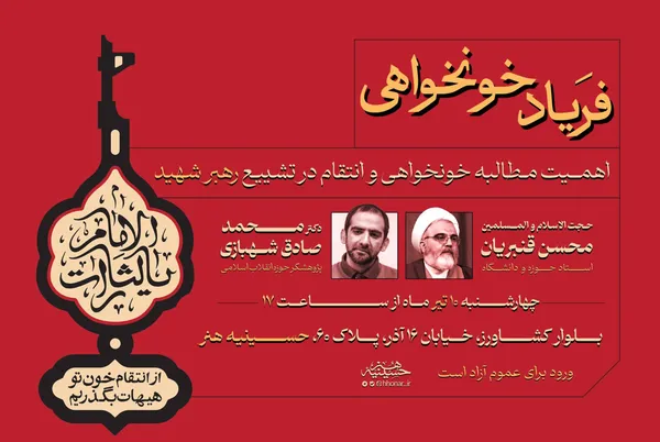 رهبر شهید