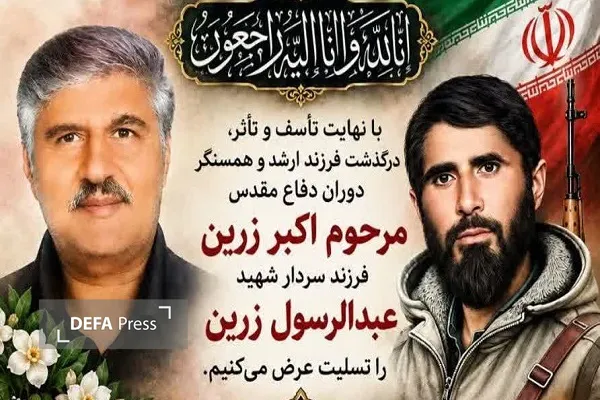 تسلیت سپاه اصفهان در پی درگذشت فرزند ارشد سردار شهید عبدالرسول زرین