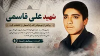 پادکست/ زندگی و وصیتنامه نوجوان شهید «علی قاسمی»
