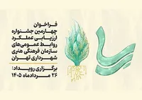 احیای جشنواره «رِسا»؛ رقابت تخصصی روابط عمومی‌ها پس از ۱۰ سال وقفه