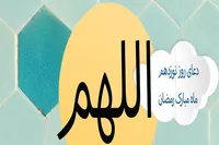 طرح/ دعای روز نوزدهم ماه مبارک رمضان