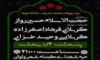 برگزاری مراسم بزرگداشت حضرت خدیجه (س) در یادمان شهدای گمنام «واوان»