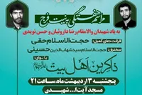 مراسم سالگرد مداح شهید حاج رضا داروئیان و حسن نویدی در تبریز