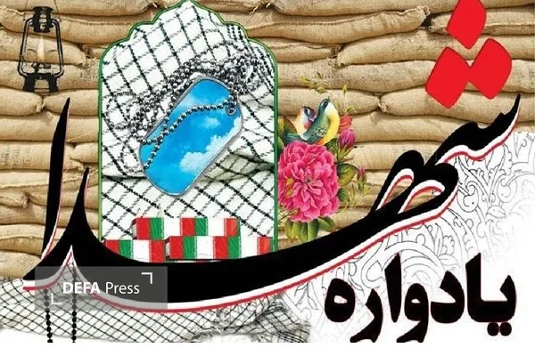 یادواره سرداران و ۳۲ شهید روستای زرامین سفلی برگزار می‌شود