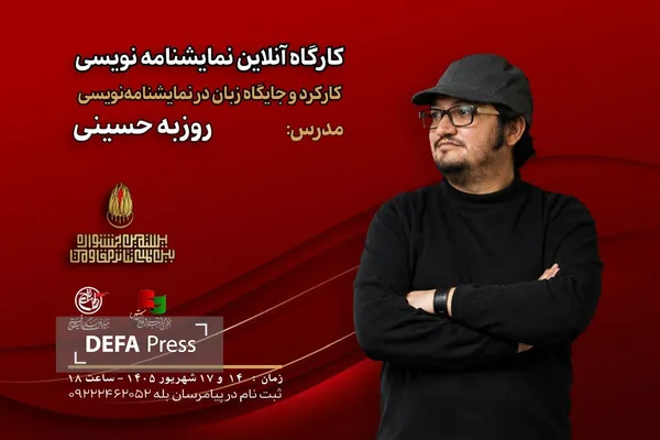 برگزاری کارگاه «کارکرد و جایگاه زبان در نمایشنامه‌نویسی»