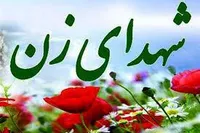 فیلم/ گذری بر بانوان شهیده استان چهارمحال و بختیاری