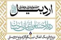 برگزاری جشنواره «احساس، ایمان، احسان» با محور انفاق و نوع‌دوستی در اردبیل