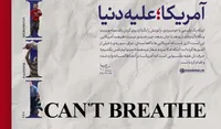 لوح/ آمریکا؛ علیه دنیا