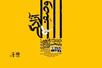نمایشگاه «وصف آزادگی» در نگارخانه حوزه هنری قزوین افتتاح می شود
