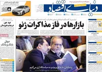 روزنامه‌های پنجم شهریور ۱۴۰۴