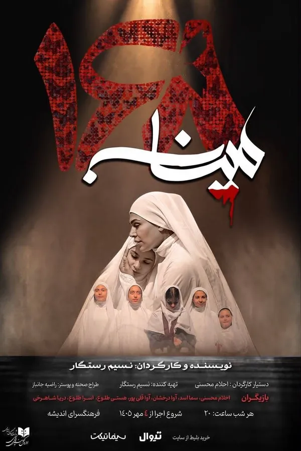 تئاتر تئاتر