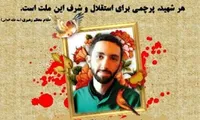 سومین سالگرد شهادت «محمدحسین حدادیان» در امام‌زاده علی اکبر (ع) چیذر برگزار می‎شود