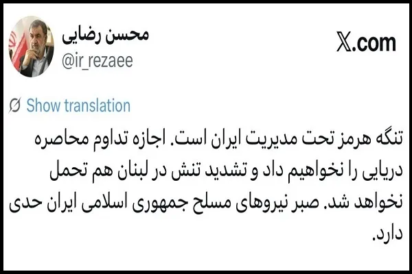 سرلشکر رضایی سرلشکر رضایی
