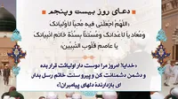 صوت/ دعای روز بیست و پنجم ماه مبارک رمضان