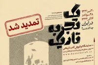 فرصت بیشتر برای «یک تجربه تاریک»؛ نمایشگاه کتاب تاریخ معاصر تمدید شد